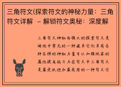 三角符文(探索符文的神秘力量：三角符文详解  - 解锁符文奥秘：深度解析三角符文)